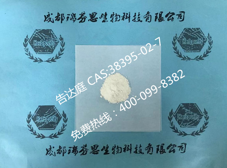 告達庭|CAS:38395-02-7|成都瑞芬思生物科技有限公司