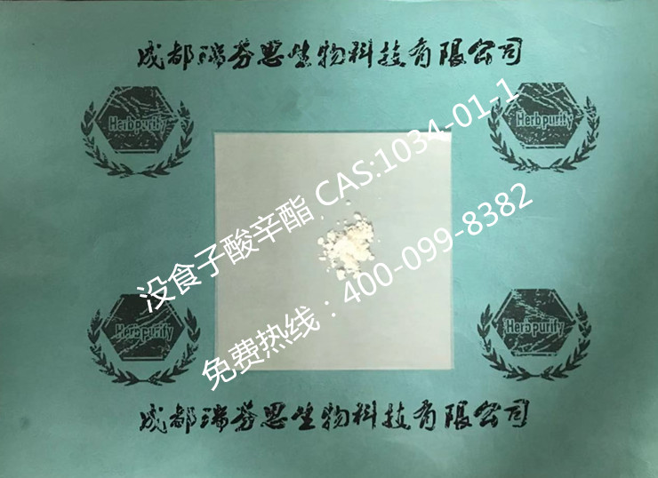 沒食子酸辛酯|CAS:1034-01-1|成都瑞芬思生物科技有限公司