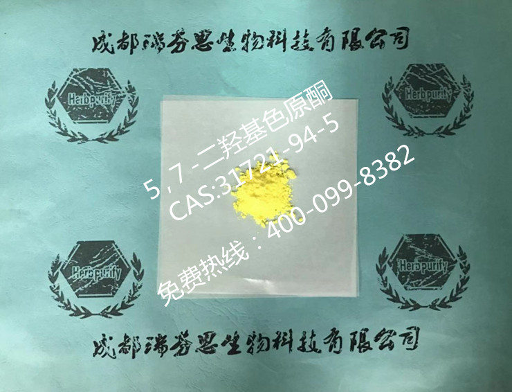 ５,７-二羥基色原酮|CAS:31721-94-5|成都瑞芬思生物科技有限公司