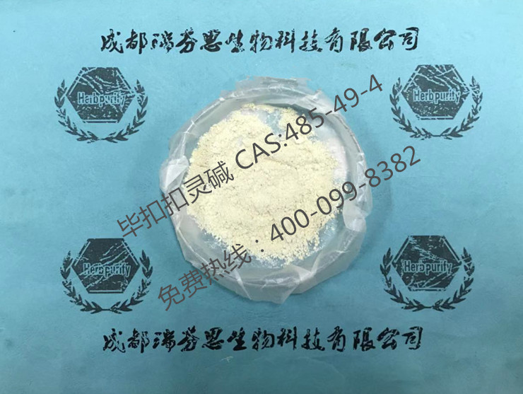 畢扣扣靈堿|cas:485-49-4|瑞芬思標準品
