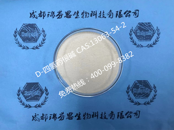 D-四氫藥根堿|CAS:13063-54-2|成都瑞芬思生物科技有限公司