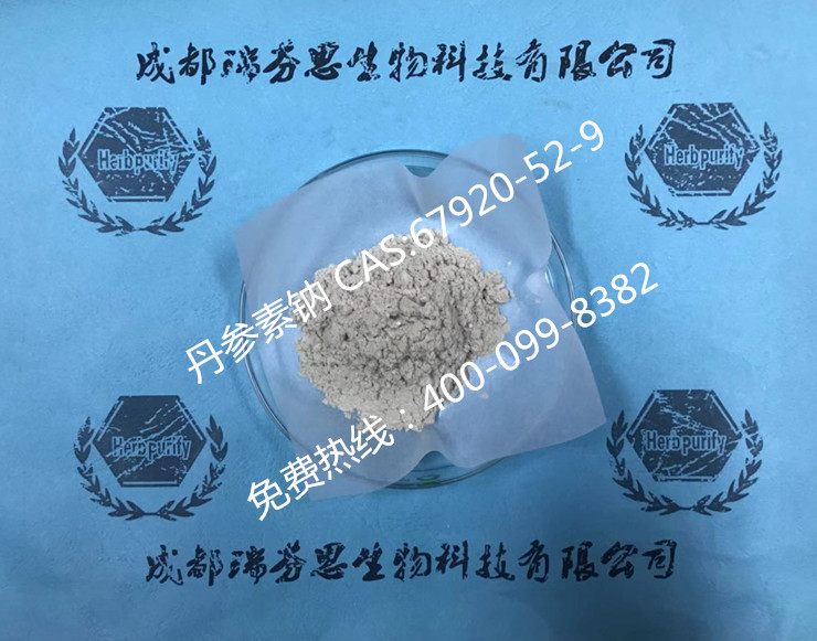 丹參素鈉|CAS:67920-52-9|成都瑞芬思生物科技有限公司