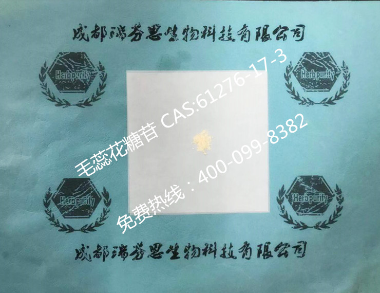 毛蕊異黃酮苷|CAS:20633-67-4|成都瑞芬思生物科技有限公司